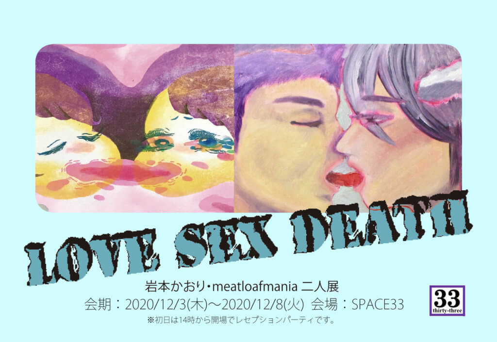 Love Sex Death. south