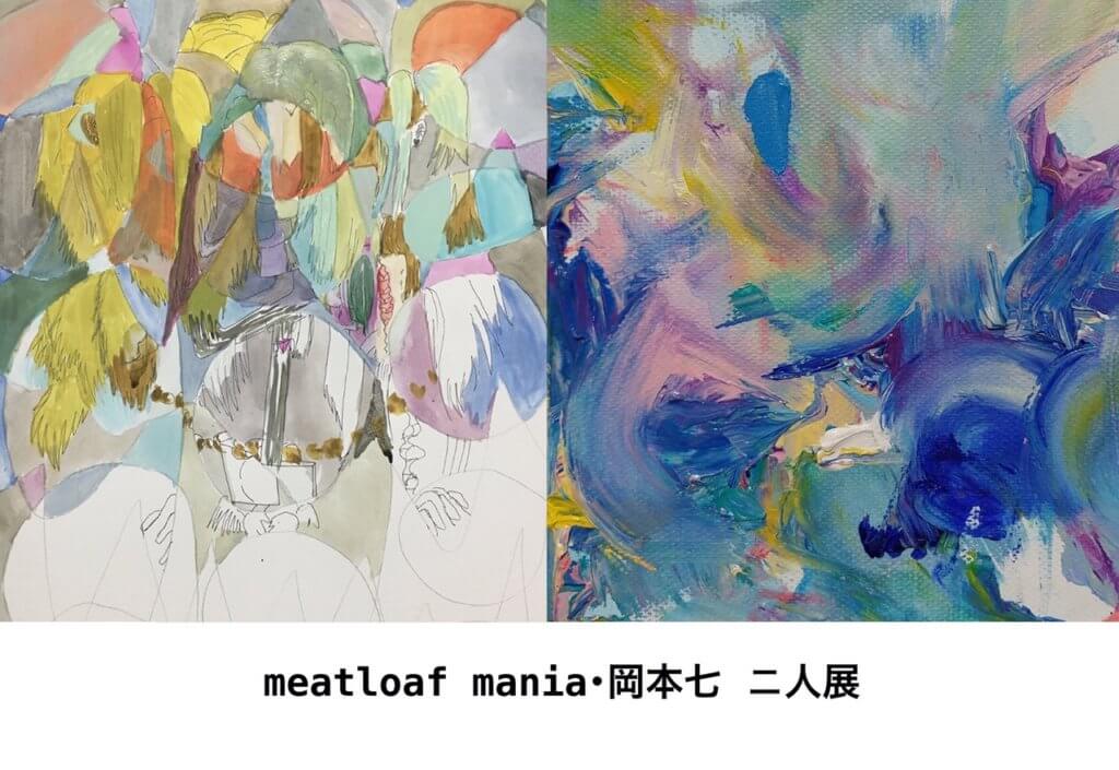 meatloaf mania・岡本七 二人展 south