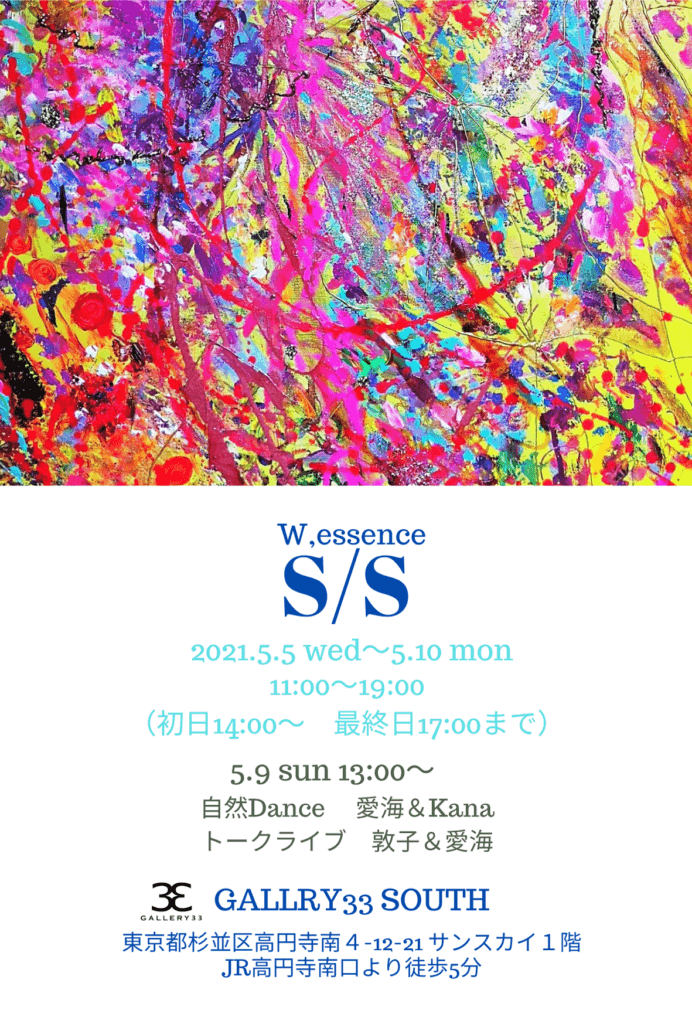 W,essence SS south