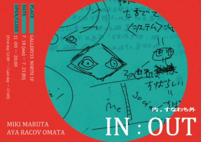 IN:OUT ー内、すなわち外ー north1f