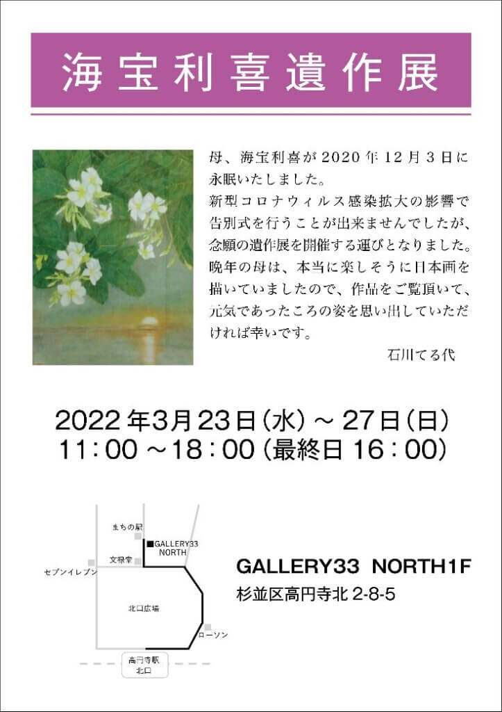 海宝利喜遺作展 north1f