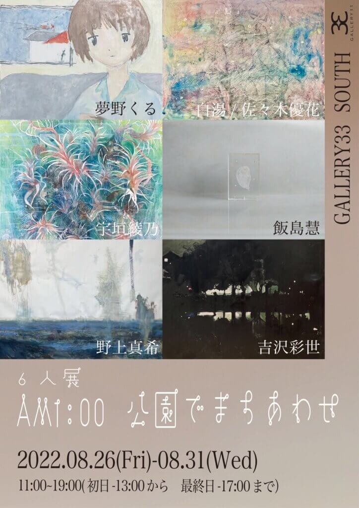 AM1:00 公園で待ち合わせ south