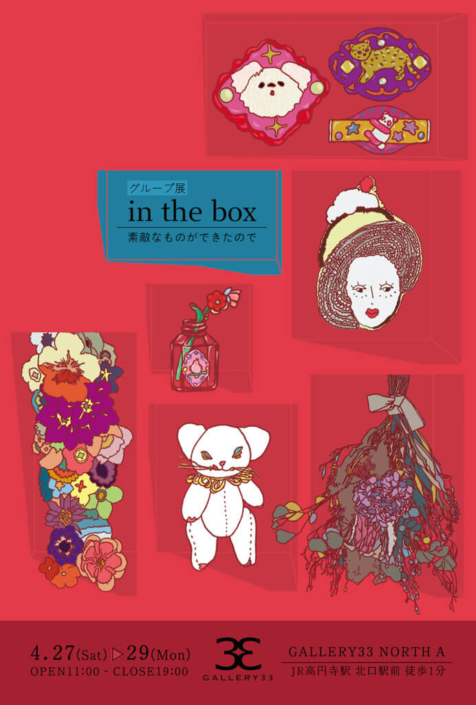 「in the box」 素敵なものができたので