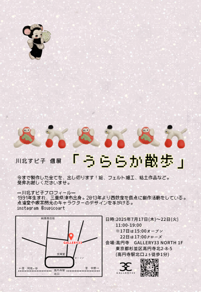 うららか散歩