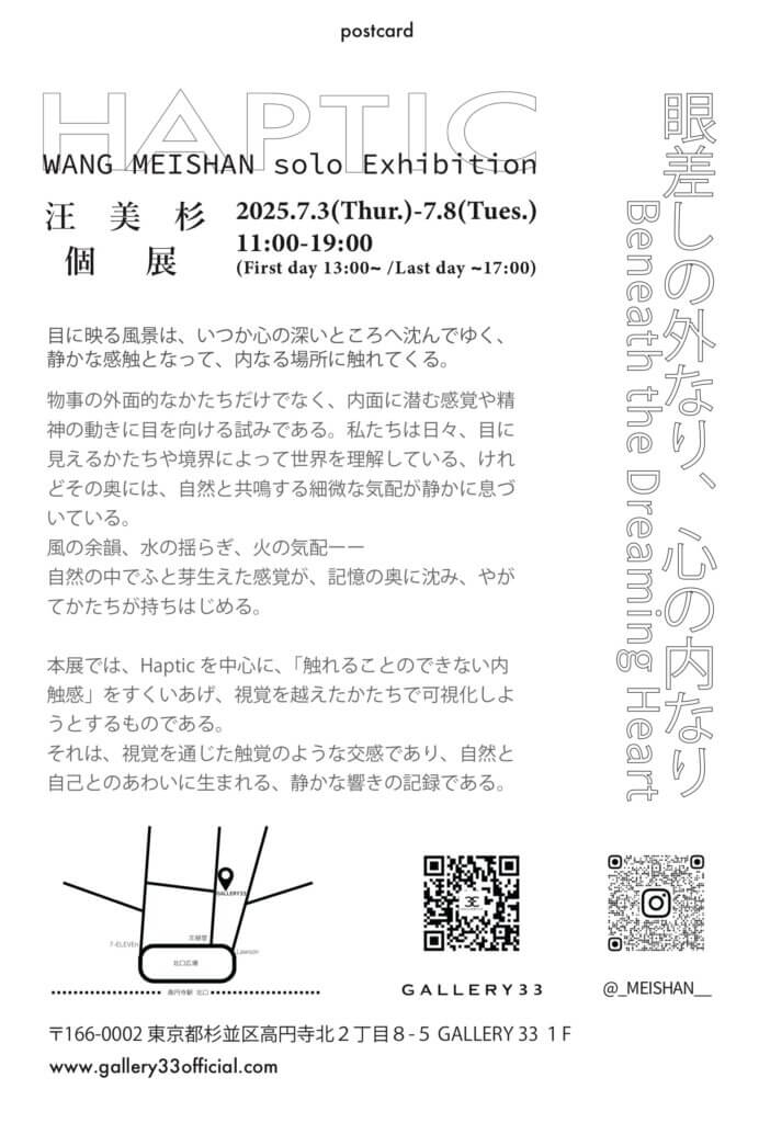 HAPTIC -眼差しの外なり、心のうちなり-