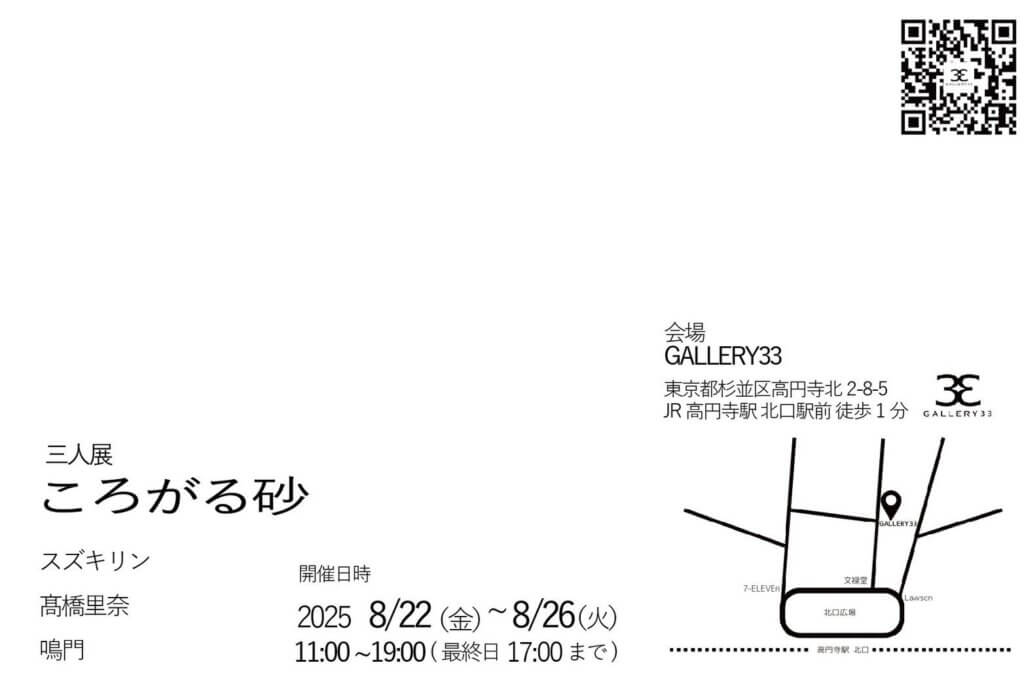 ころがる砂