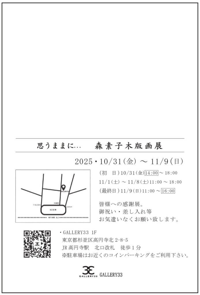 思うままに…