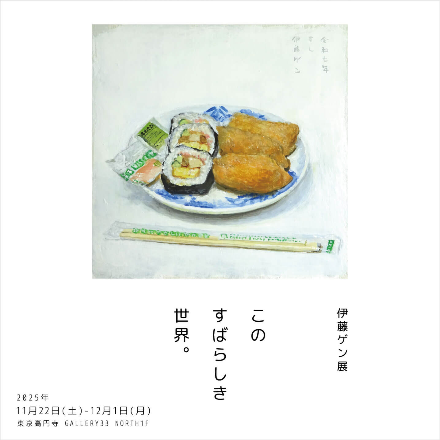 このすばらしき世界。