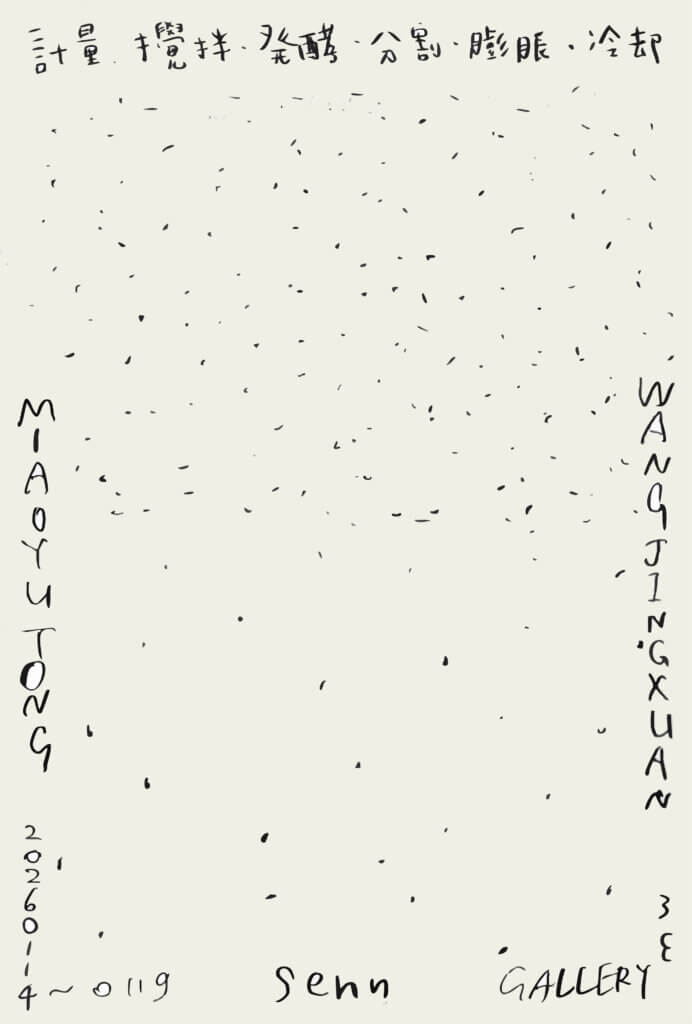 計量、攪拌、発酵、分割、膨張、冷却