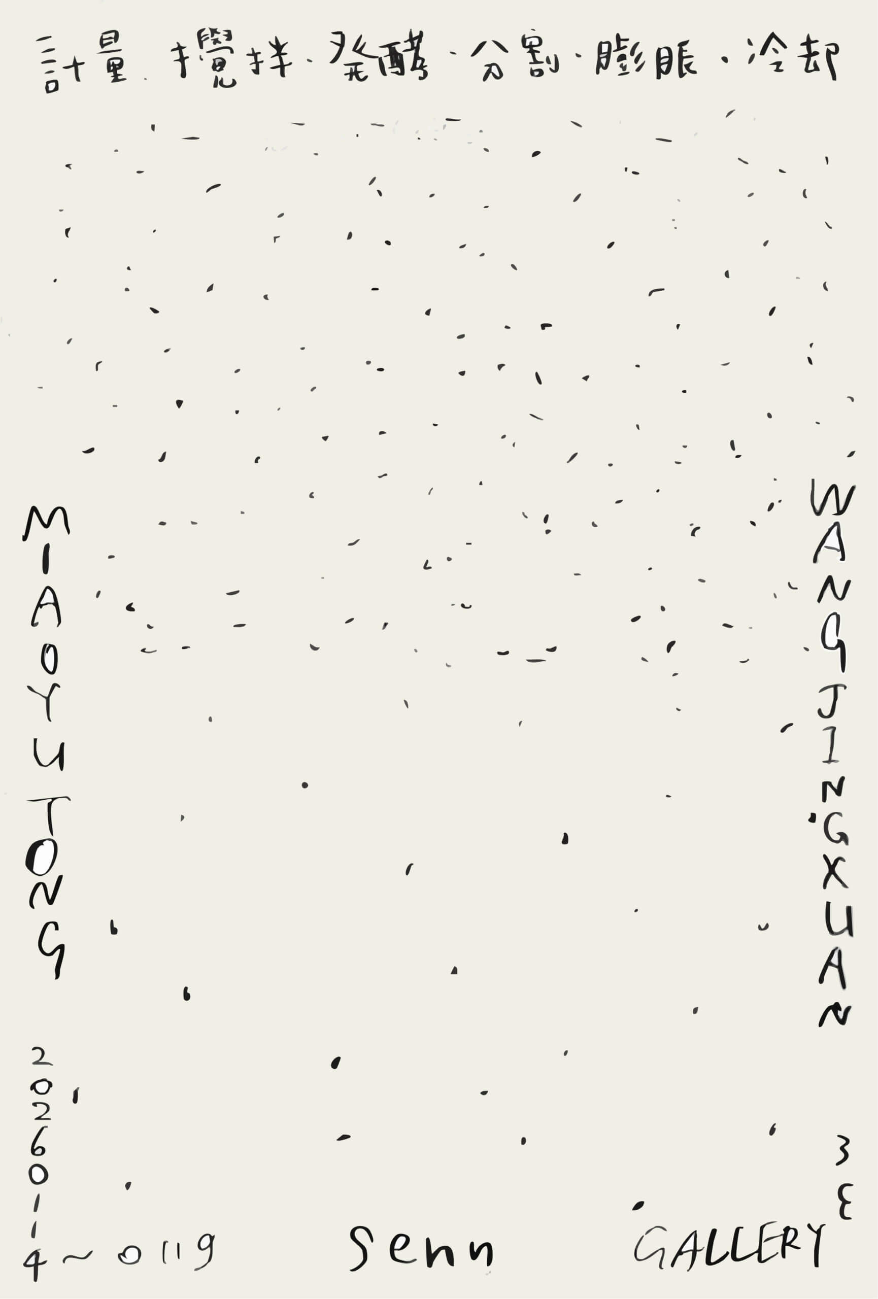 計量、攪拌、発酵、分割、膨張、冷却