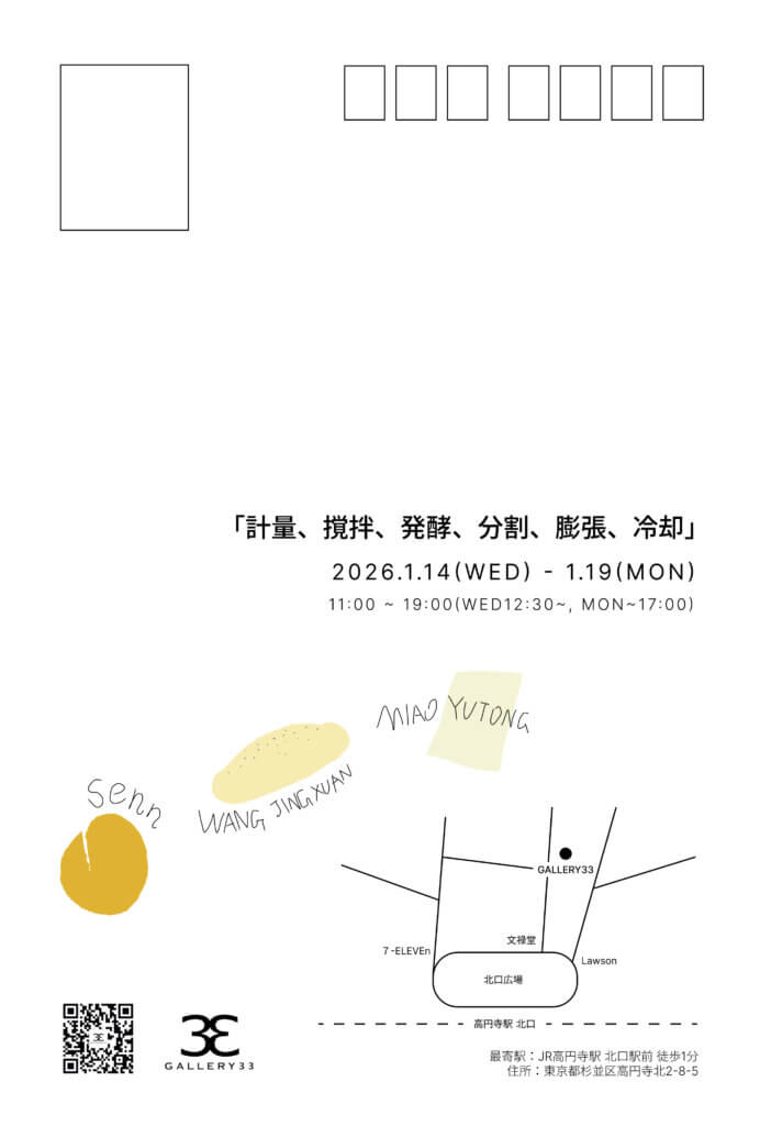 計量、攪拌、発酵、分割、膨張、冷却