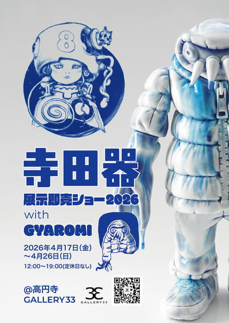 寺田器展示即売ショー2026 with GYAROMI