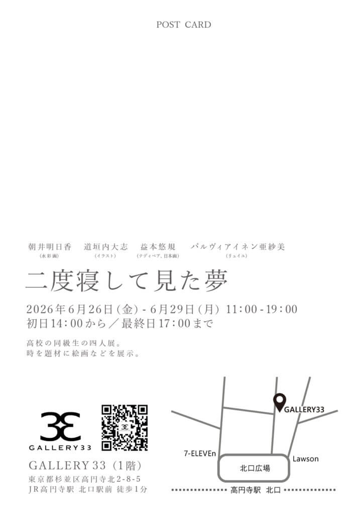 二度寝して見た夢