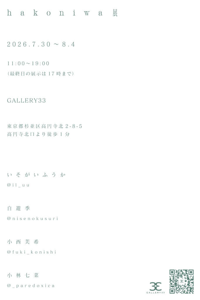 hakoniwa展