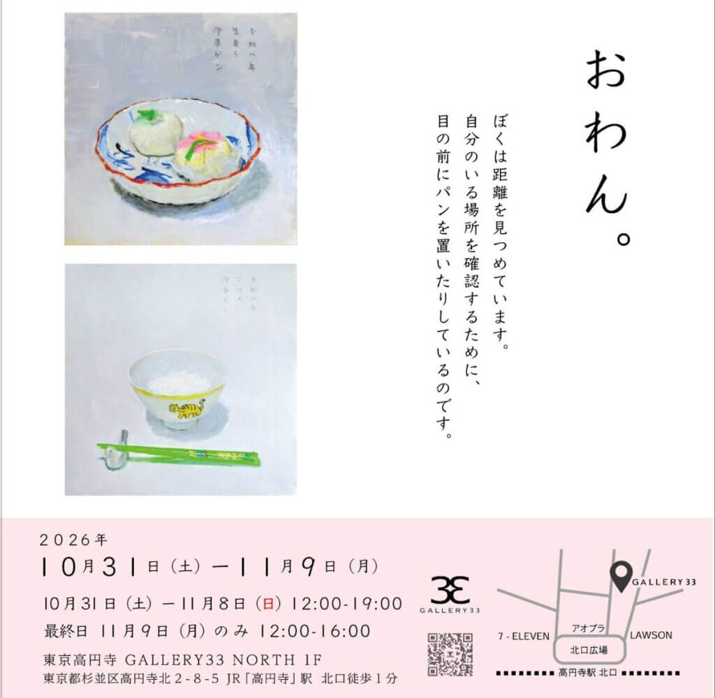 おわん。